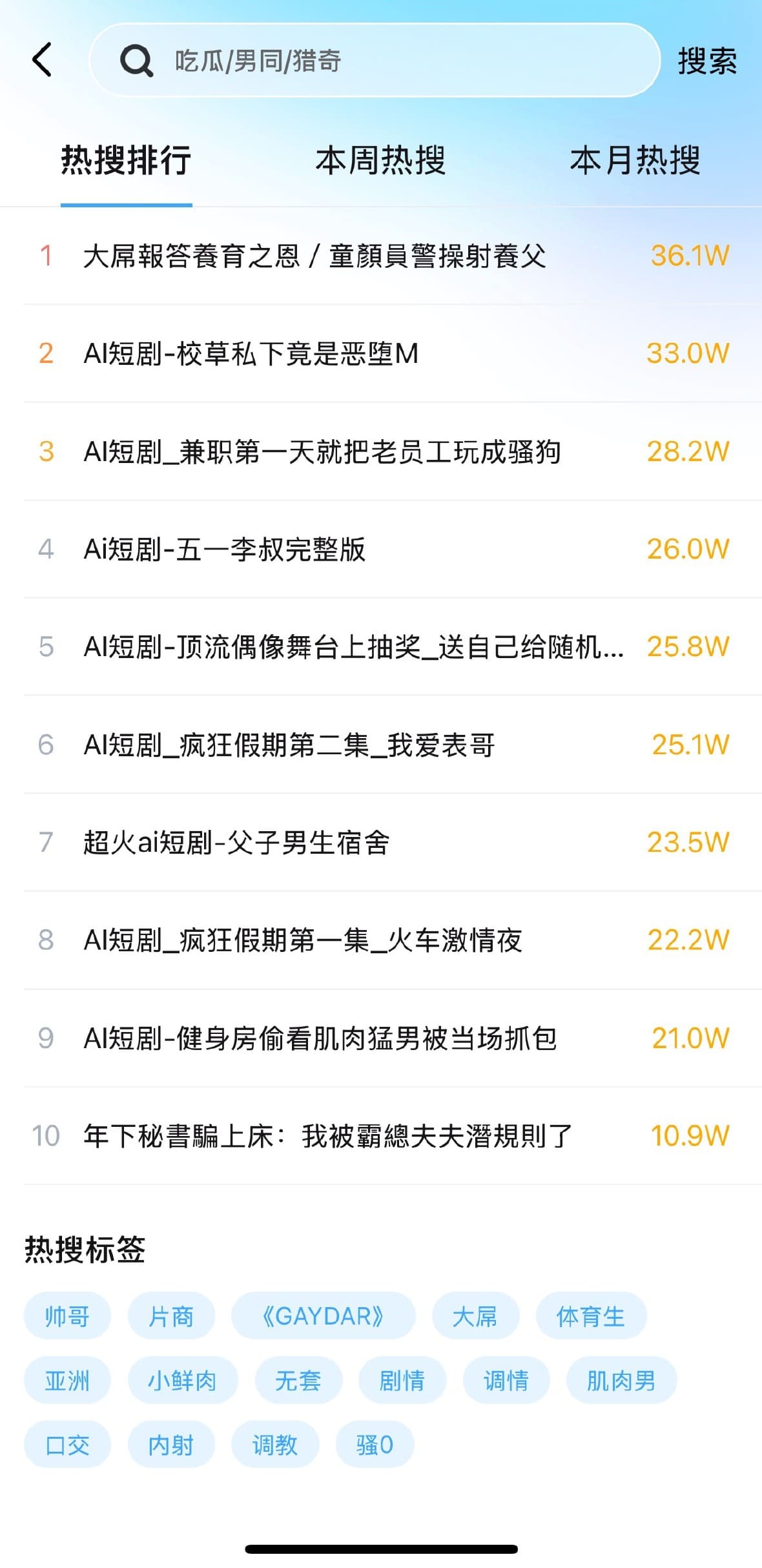 小蓝官方APP搜索页面功能预览缩略图