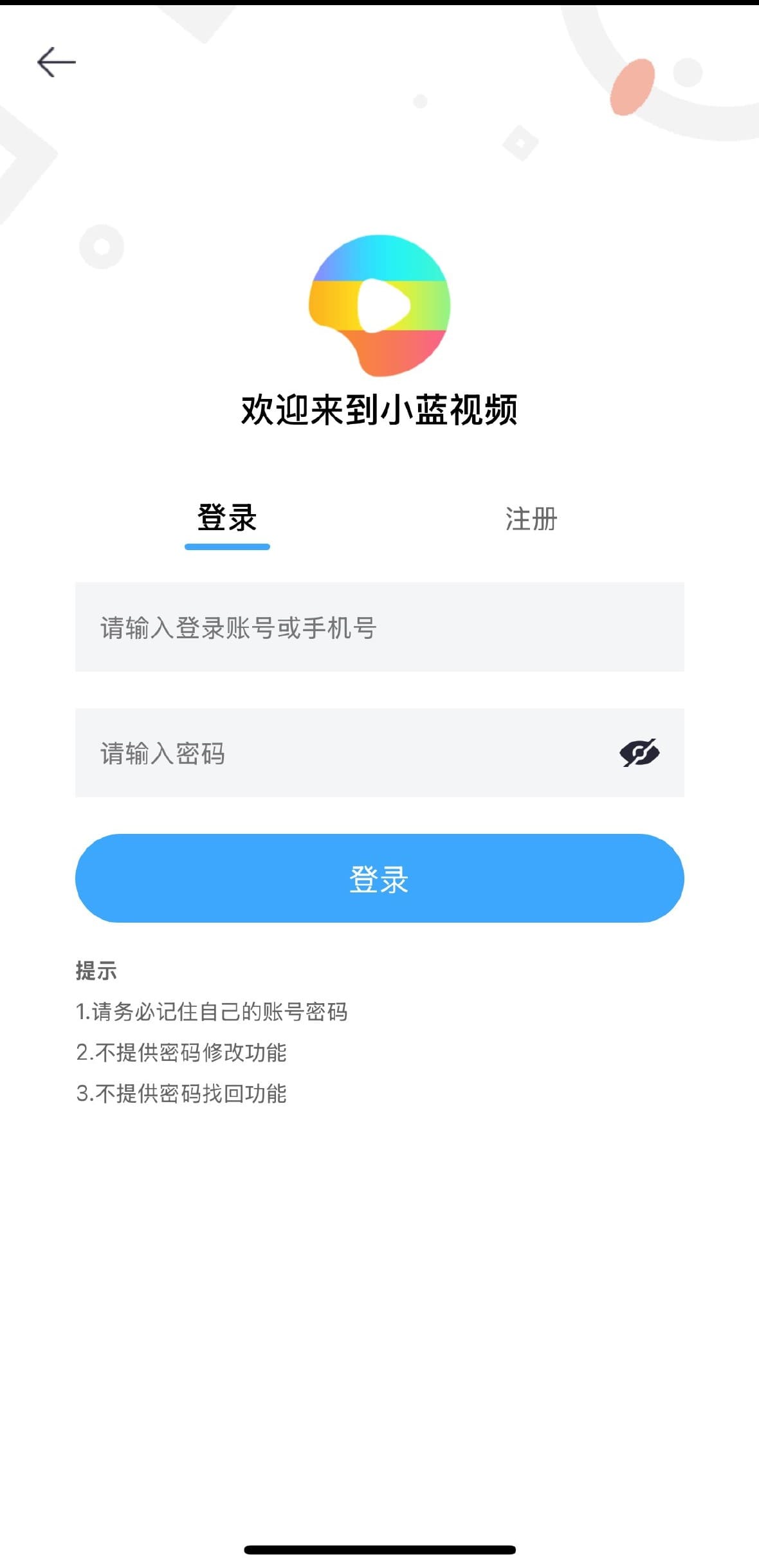 小蓝Blued用户登录注册安全入口界面